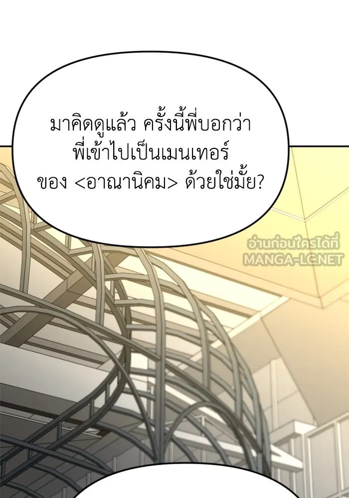 อดีตบอสหอคอย ตอนที่ 56 รูปที่ 138