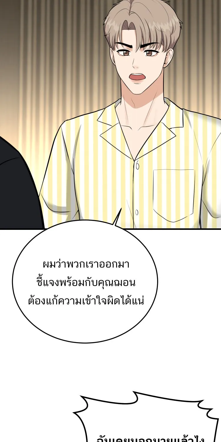 ตื่นมาอีกทีก็เป็นนายเอกไปซะแล้ว ตอนที่ 39 ห้ามยุ่ง รูปที่ 11