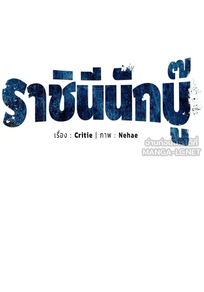 ราชินีนักบู๊ ตอนที่ 31 รูปที่ 63