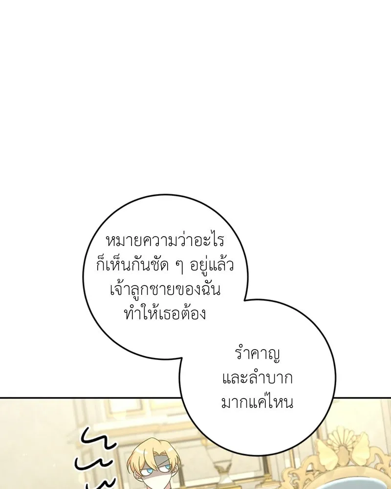 ภารกิจไล่ตามลุค บีเชล ตอนที่ 11 รูปที่ 46