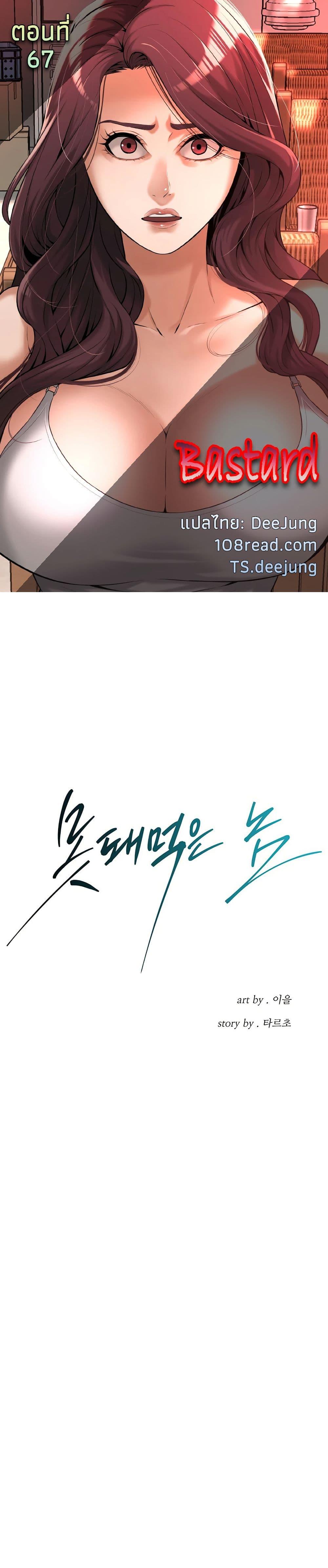 Doujin-Lc- อ่าน โดจิน มังฮวา เกาหลี ญี่ปุ่น จีน แปลไทย Bastard ตอนที่ 1 2 3 4 5 6 7 8 9 10 11 12 13 14 ฟรี ไม่มีโฆษณา อ่าน โดจิน Manhwa เกาหลี ญี่ปุ่น จีน เรามีครบ คัดมาให้เน้นๆ โดจิน 18+ รับประกันความฟินโดย  Doujin Lc