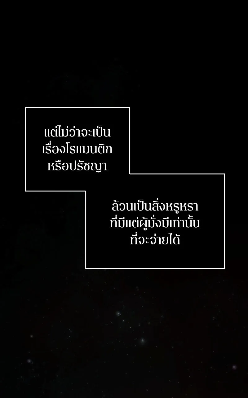 Omniscient Reader อ่านชะตาวันสิ้นโลก ตอนที่ 30 ปราสาทมืด (4) รูปที่ 68