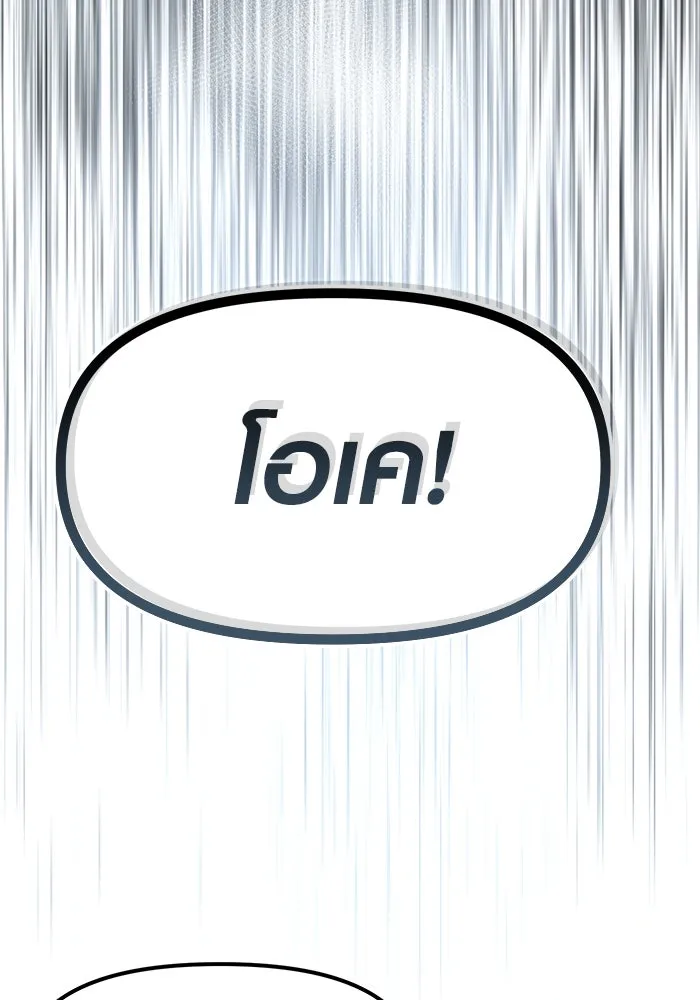 พลิกชะตาคว้าไอเทมระดับเทพ ตอนที่ 17 รูปที่ 55