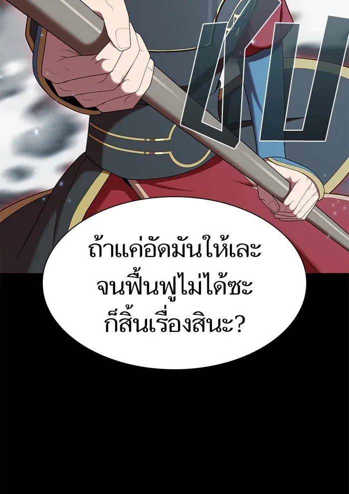 ผู้เล่นขั้นเทพแห่งหอคอยฝึกสอน ตอนที่ 113 รูปที่ 26