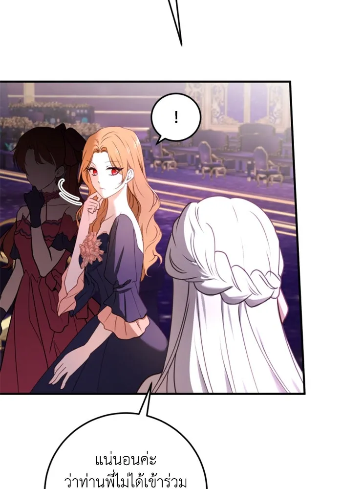 ตัวร้ายอย่างฉันขออยู่อย่างสงบ ตอนที่ 27 รูปที่ 76