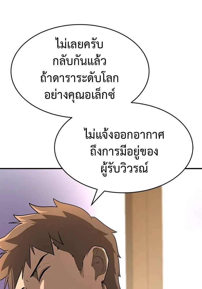 การกลับมาของทรราชวันสิ้นโลก ตอนที่ 19 รูปที่ 46