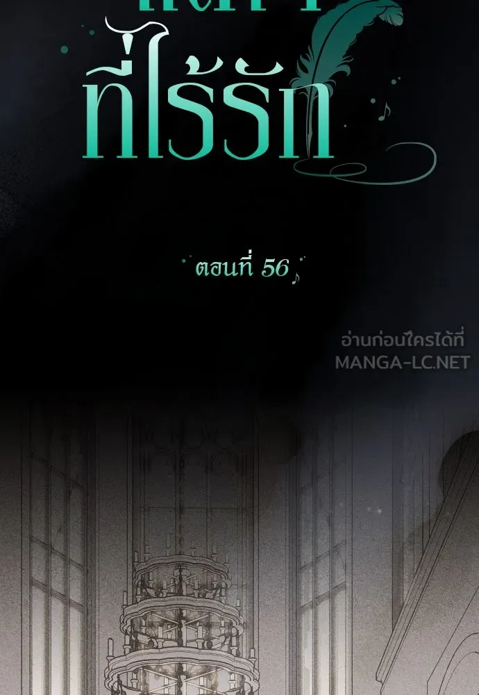 แด่ใจที่ไร้รัก ตอนที่ 56 รูปที่ 21