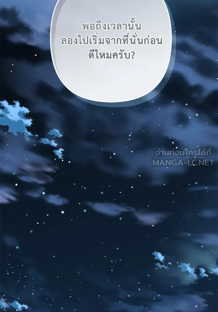 เกมรักด่านสุดท้ายจับนายพระเอก ตอนที่ 36 รูปที่ 102