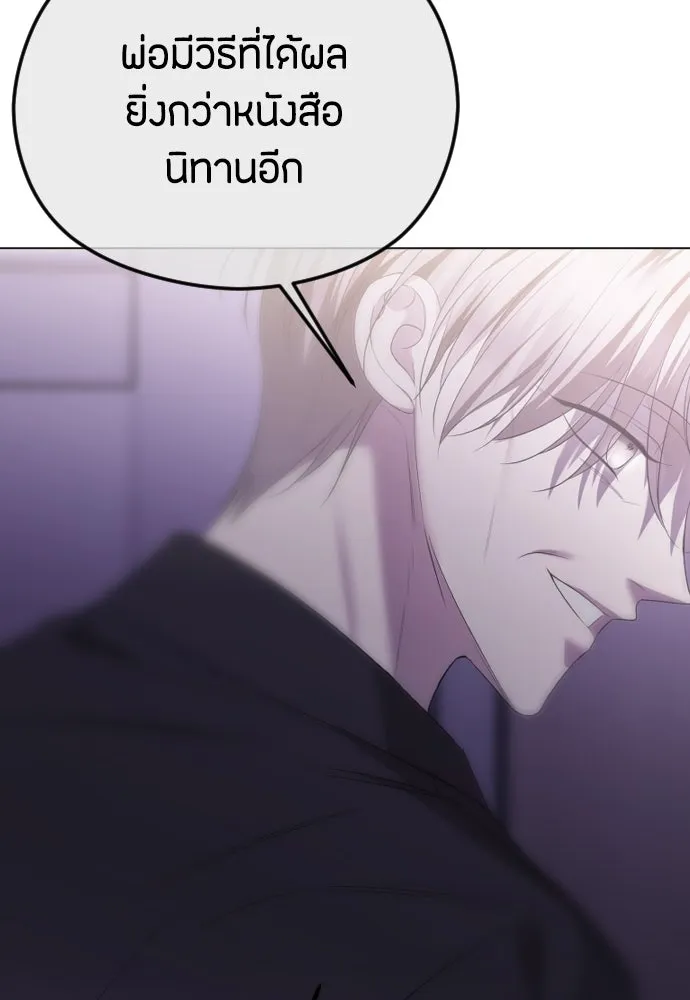วิธีหนีตายจากนิยายโรคจิต ตอนที่ 39 รูปที่ 103