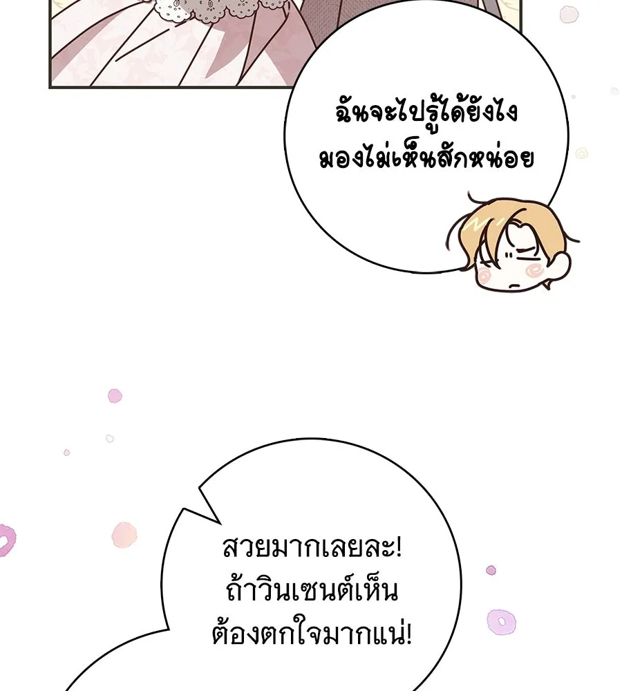 สาว(ลับ)ใช้ของท่านเคานต์ตาบอด ตอนที่ 34 รูปที่ 43