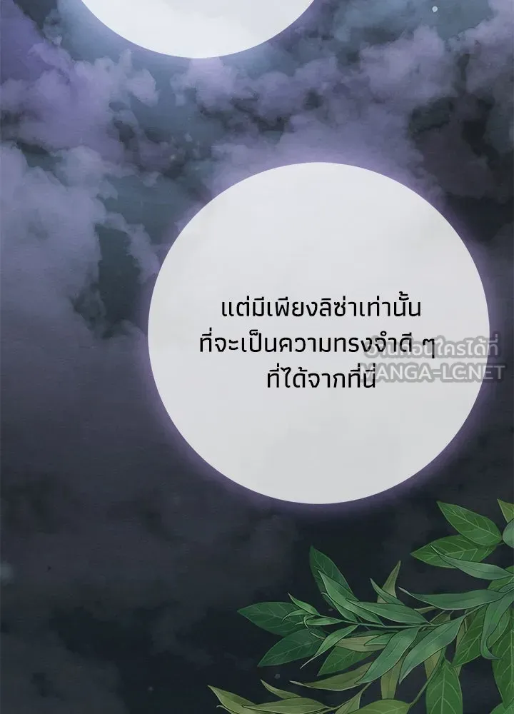 องค์ชายผู้อื้อฉาว ตอนที่ 27 รูปที่ 24