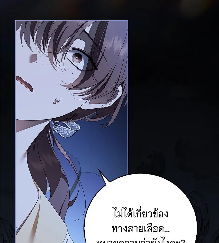 สาว(ลับ)ใช้ของท่านเคานต์ตาบอด ตอนที่ 48 รูปที่ 40