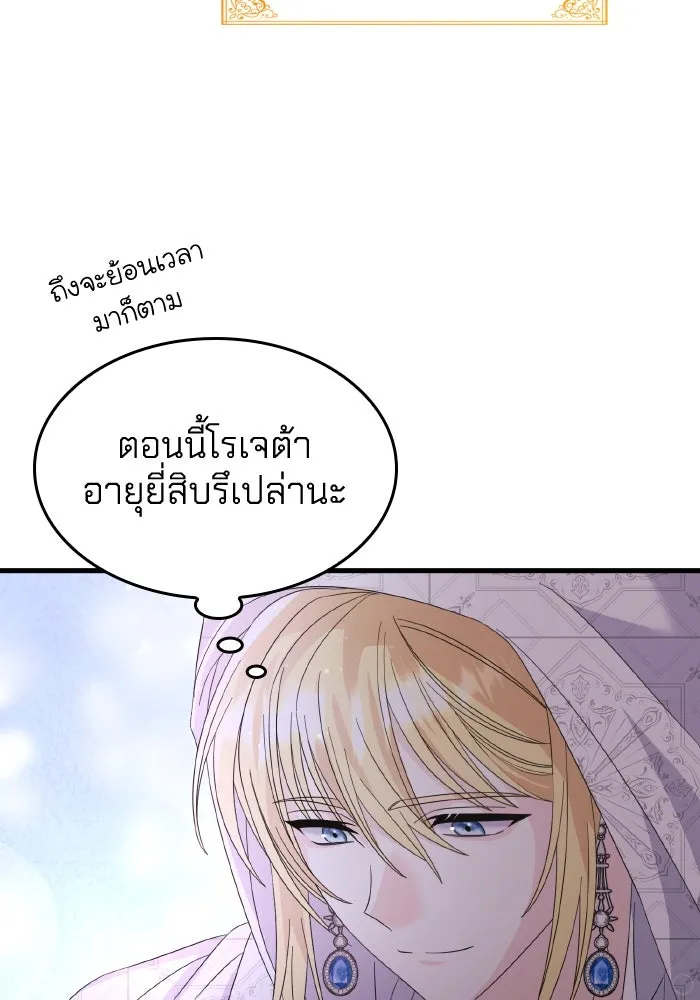 ทำแบบนี้ไม่ได้เพคะ องค์ชาย ตอนที่ 24 รูปที่ 34