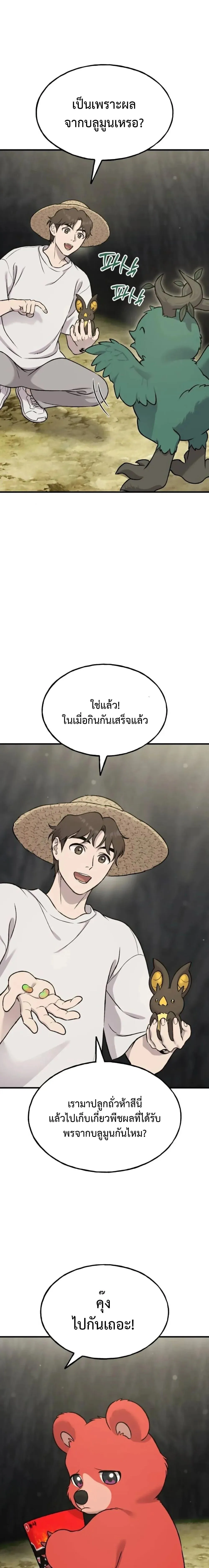 Solo Farming In The Tower ตอนที่ ตอนที่ 119 รูปที่ 15