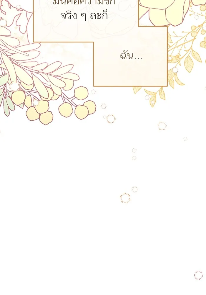 แด่ตัวละครโปรดที่ถูกทิ้ง ตอนที่ 34 รูปที่ 88