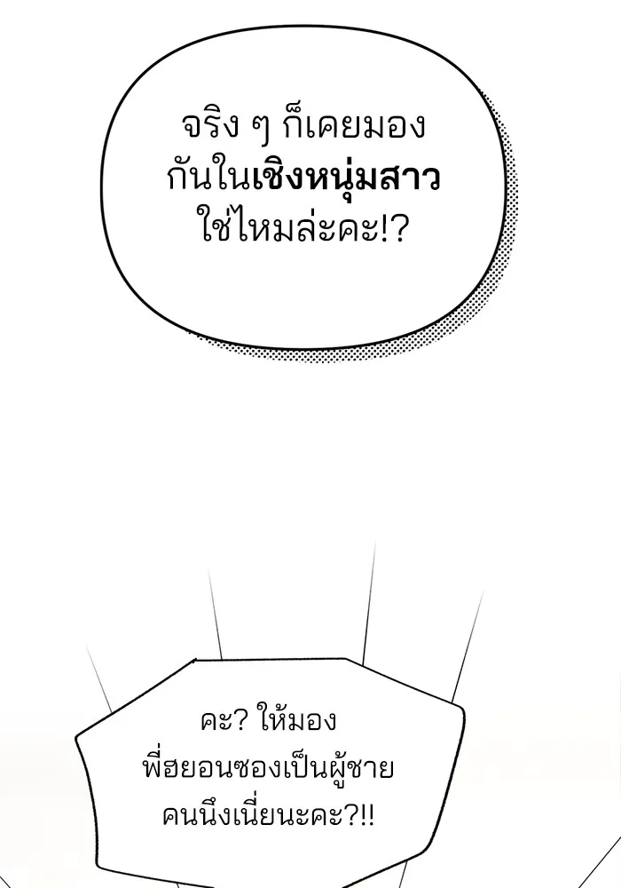 ความรักของอิซอบ ตอนที่ 42 รูปที่ 61