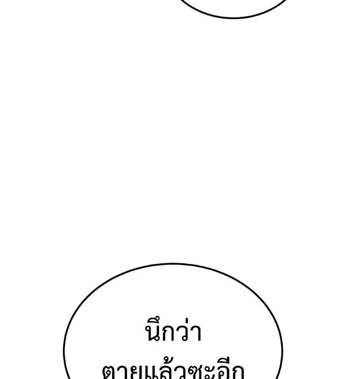 เรียกฉันว่าพระเจ้า ตอนที่ 9 รูปที่ 85