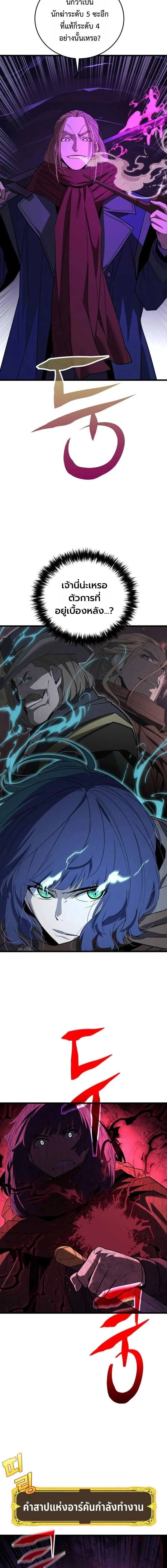 Player of a Fallen Noble Family ตอนที่ ตอนที่ 37 รูปที่ 3