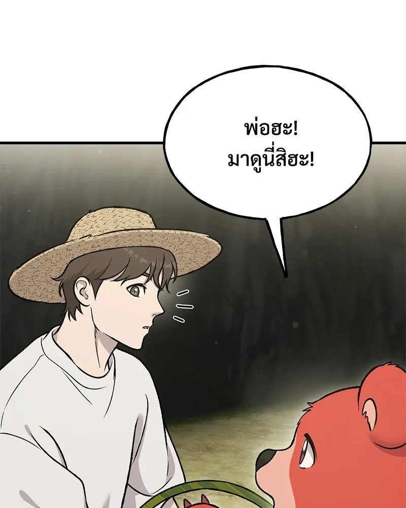 ปลูกผักพิชิตหอคอย ตอนที่ 120 รูปที่ 8