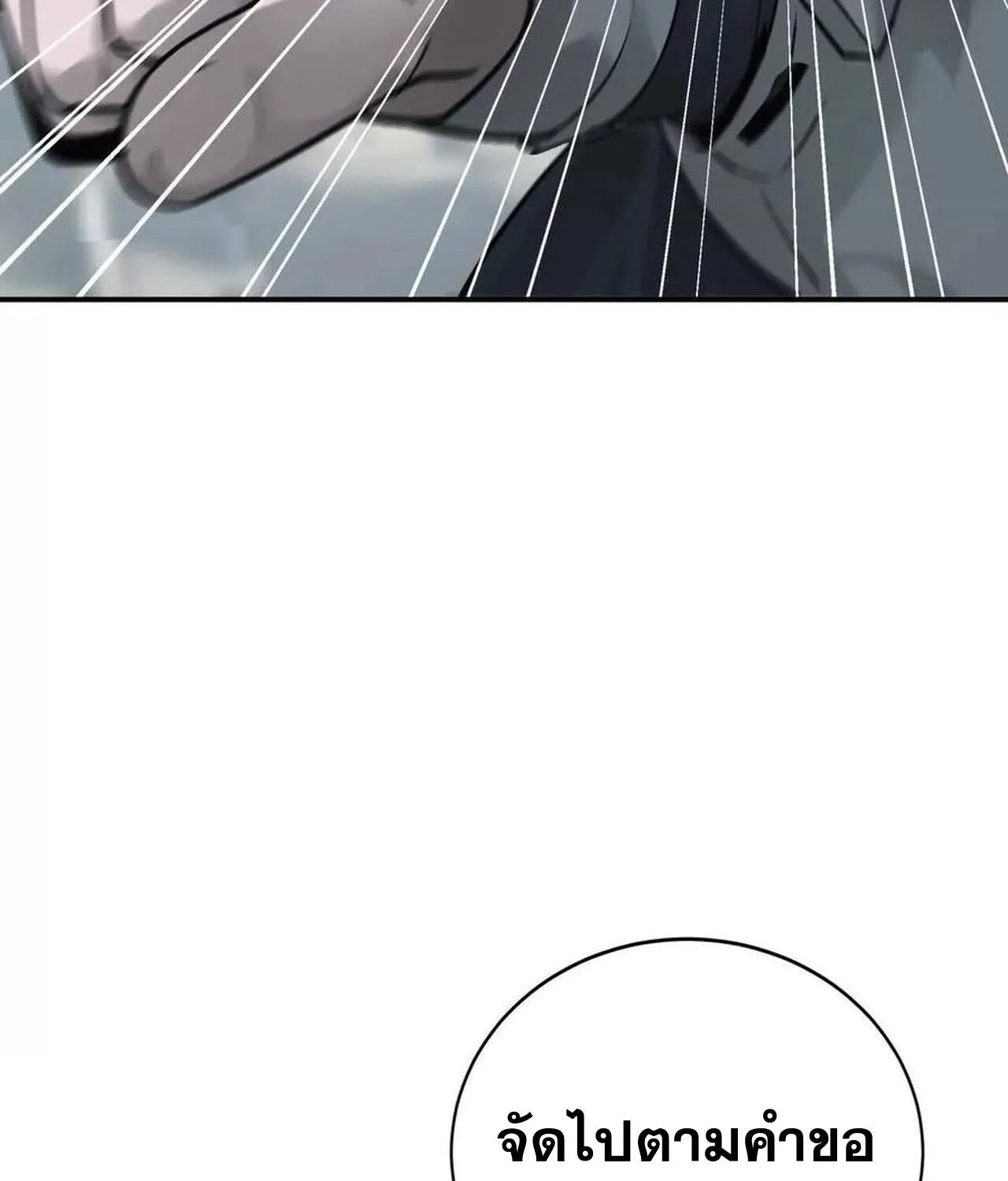 Unparalleled in the Online Gaming World ยอดคน ณ โลกออนไลน_ ตอนที่ ตอนที่ 37 รูปที่ 98