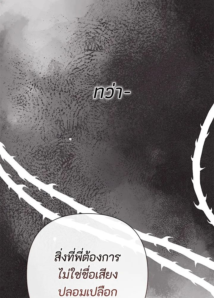องค์ชายผู้อื้อฉาว ตอนที่ 85 รูปที่ 25