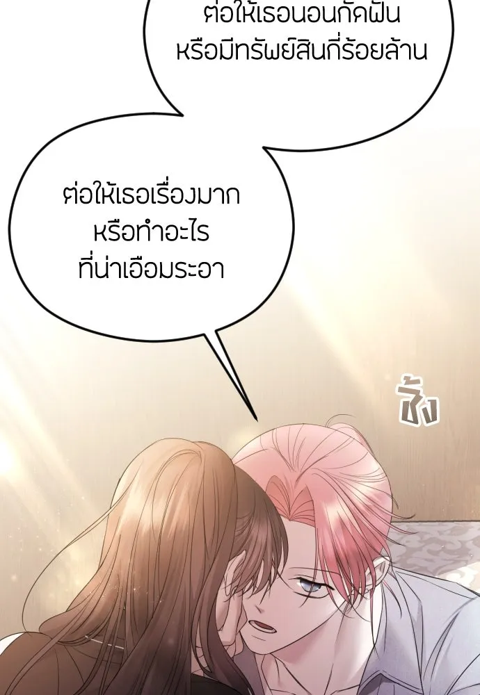 วิธีหนีตายจากนิยายโรคจิต ตอนที่ 41 รูปที่ 46