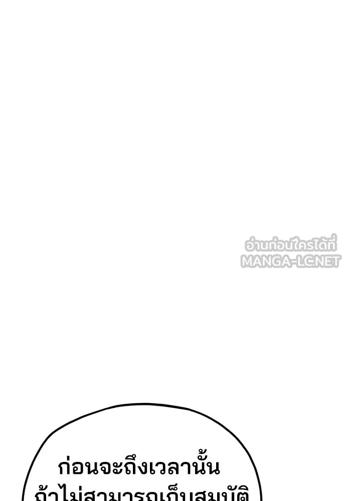 เส้นทางสู่เทพมาร ตอนที่ 20 รูปที่ 177