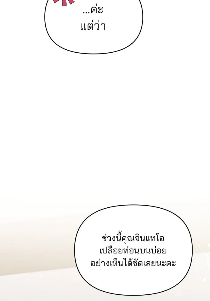 คู่มือคว้าหัวใจนายตัวร้าย ตอนที่ 21 รูปที่ 47