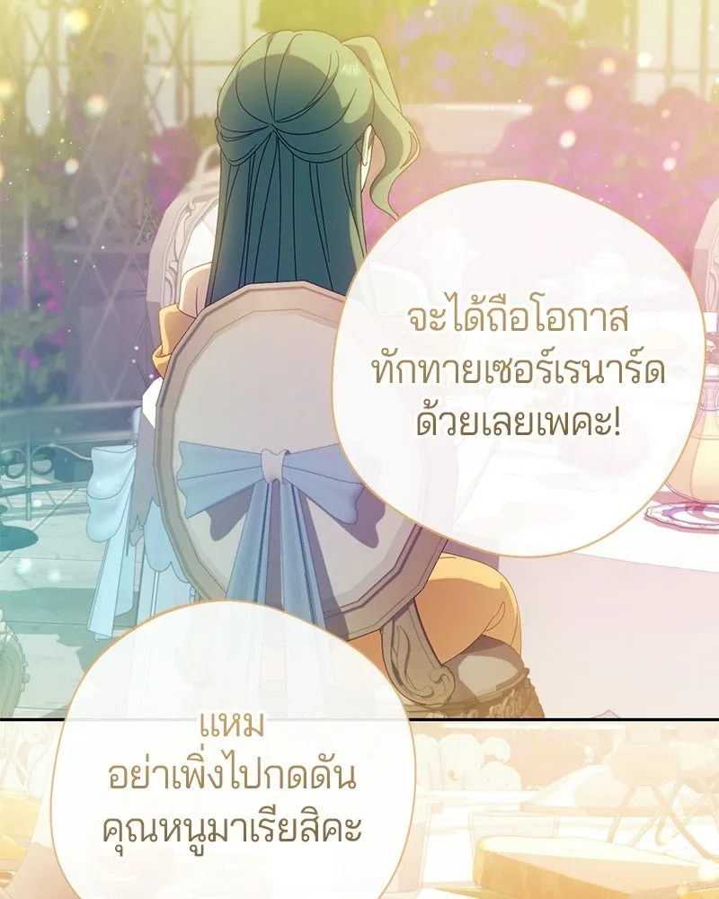 ถ้าเป็นนางร้าย ขอตายดีกว่า ตอนที่ 61 รูปที่ 22