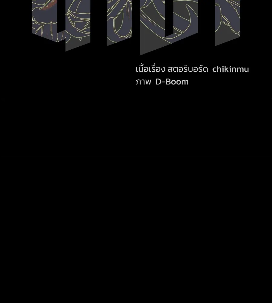 นักสู้ไร้น้ำยา ตอนที่ 23 รูปที่ 46