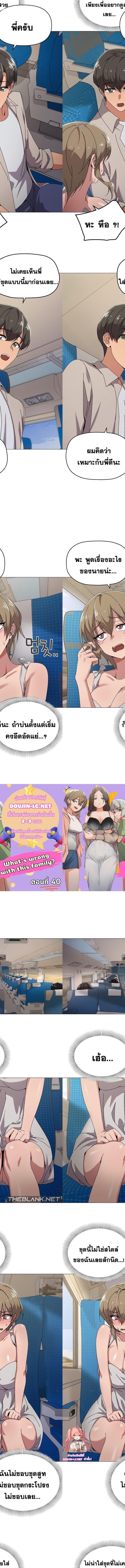 What’s wrong with this family ตอนที่ 40 1