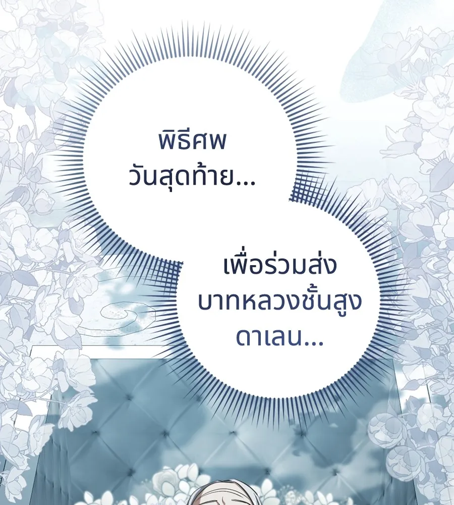 ทางหลุดพ้นของนักบุญลวง ตอนที่ 28 รูปที่ 16