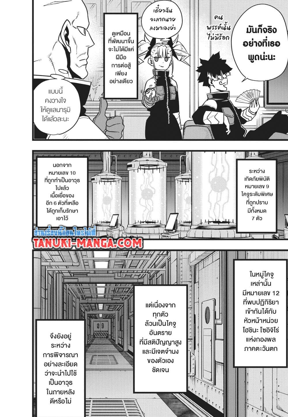 Manga-lc-com อ่านมังงะ อ่านการ์ตูน ออนไลน์ ฟรี Kaiju No.8 ตอนที่ 1 2 3 4 5 6 7 8 9 10 11 12 13 14 ฟรี ไม่มีโฆษณา Manga-lc - อ่าน มังงะ อ่าน การ์ตูน ออนไลน์ อ่านมังงะ ฟรี
