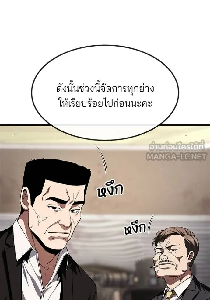 สนิมเชือดเลือดสาด ตอนที่ 33 รูปที่ 101