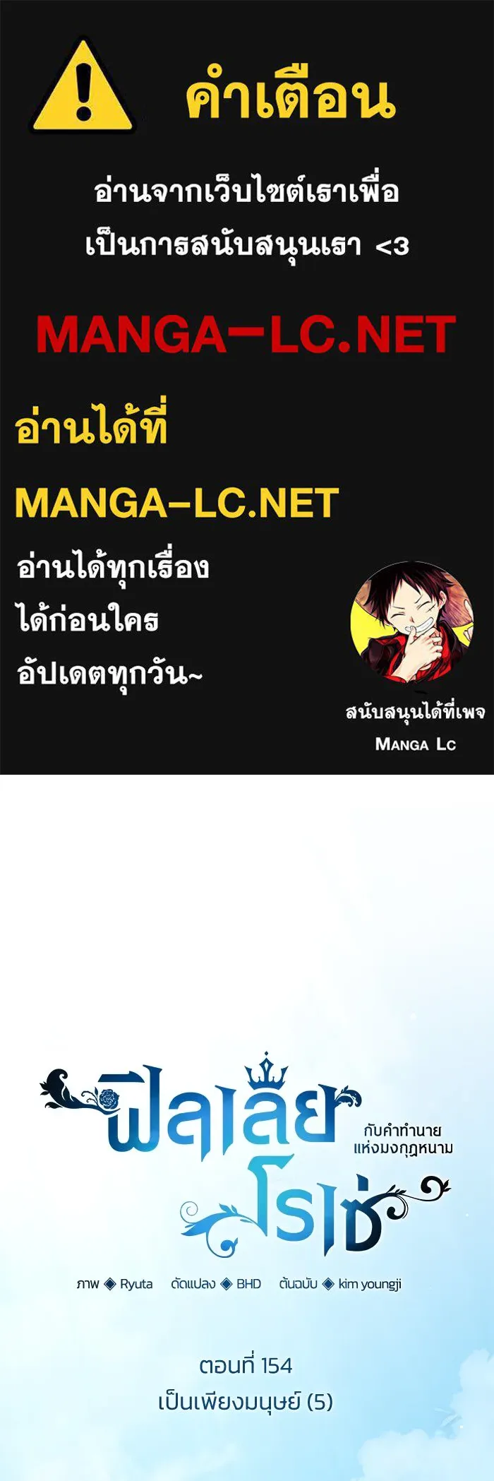 ฟิลเลียโรเซ่กับคำทำนายแห่งมงกุฎหนาม ตอนที่ 154 รูปที่ 1