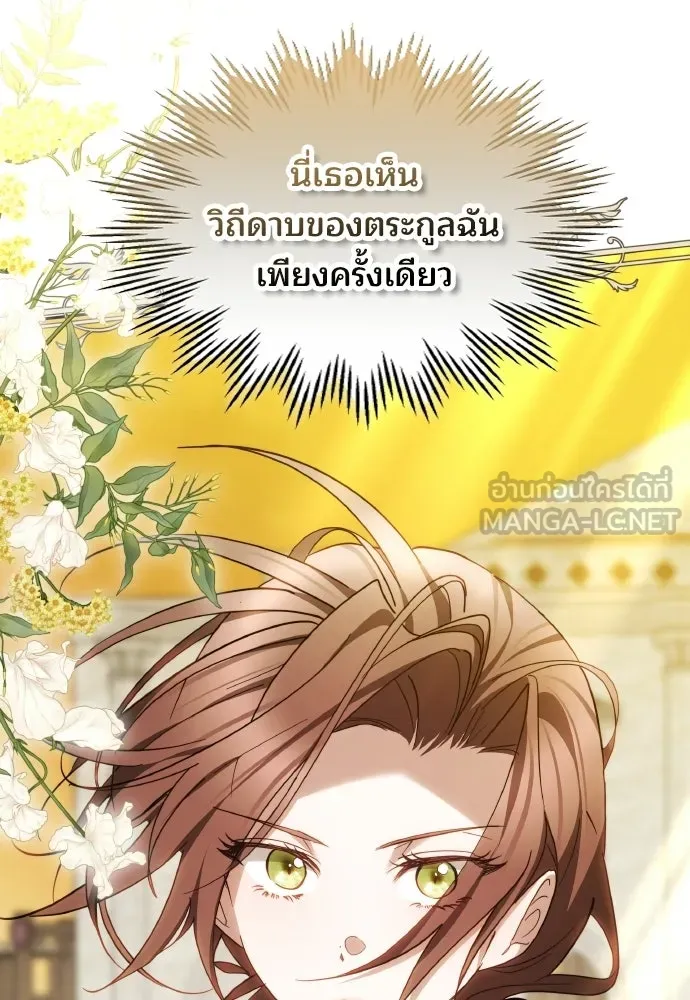 เหตุผลที่นางร้ายจับดาบ ตอนที่ 14 รูปที่ 81