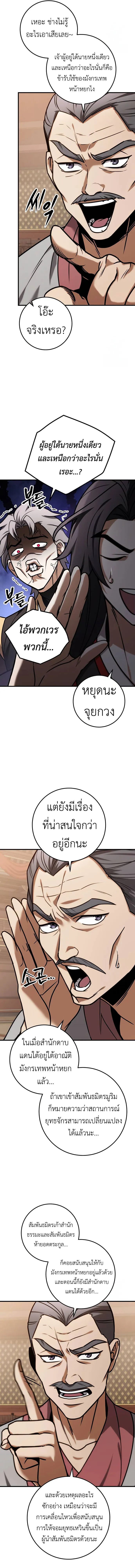 The Emperor_s Sword ตอนที่ ตอนที่ 64 รูปที่ 11