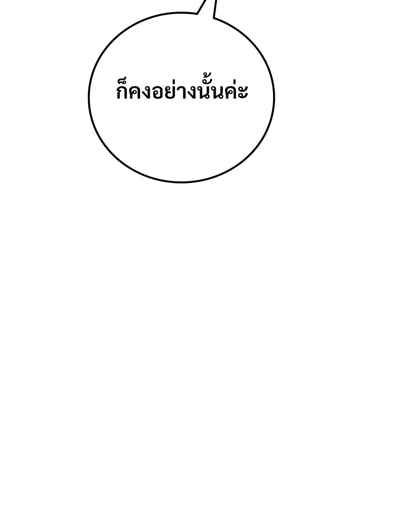 บอกมาค่าตัวเท่าไหร่ ตอนที่ 24 รูปที่ 148