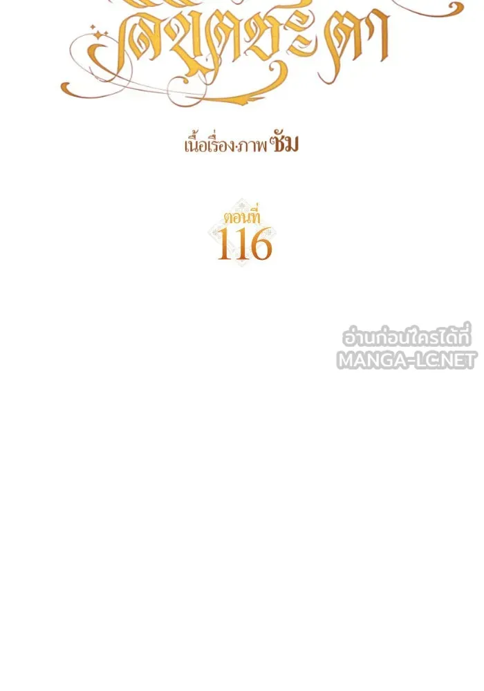 ชิงชีวิตพลิกลิขิตชะตา ตอนที่ 116. ข้าจะคว้าชัยชนะกลับมา รูปที่ 78