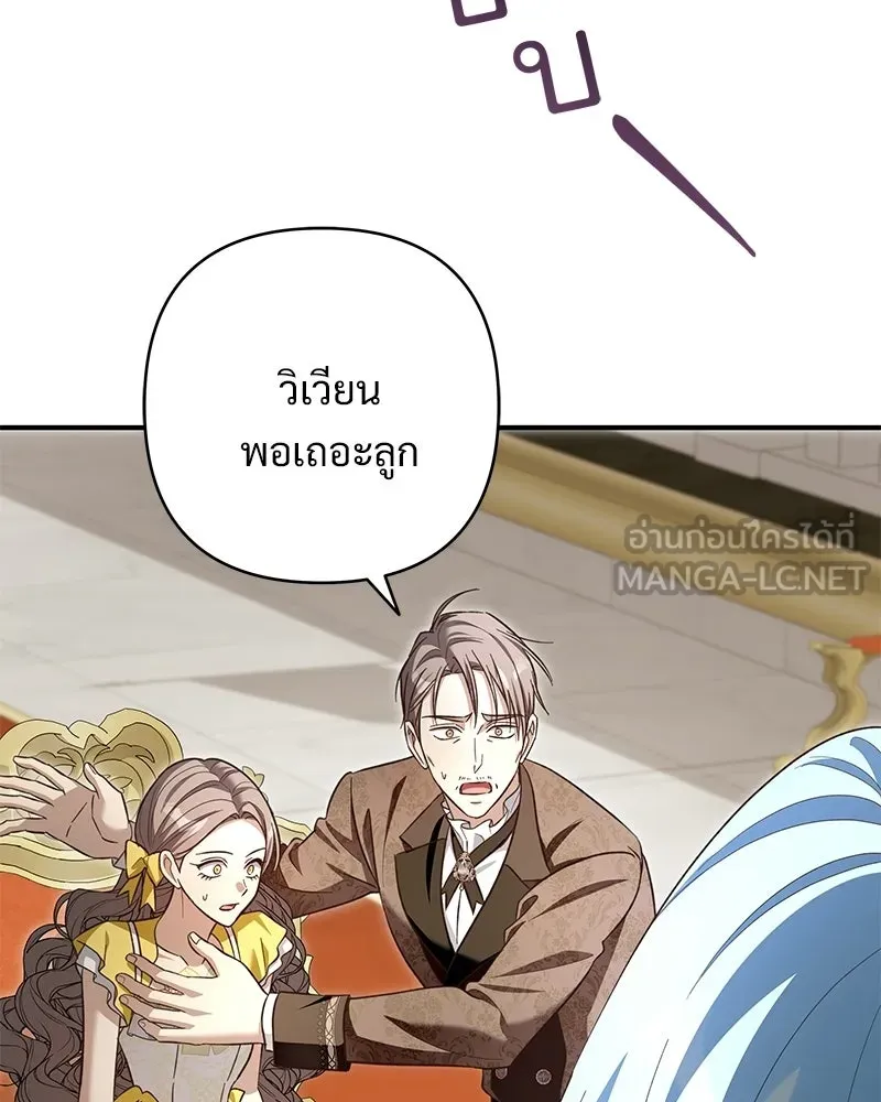 เจ้าสาวแกรนด์ดยุกปีศาจ ตอนที่ 28 รูปที่ 111