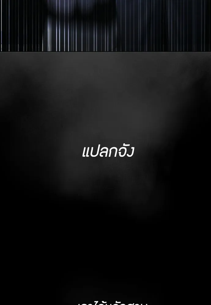วิธีหนีตายจากนิยายโรคจิต ตอนที่ 99 รูปที่ 109