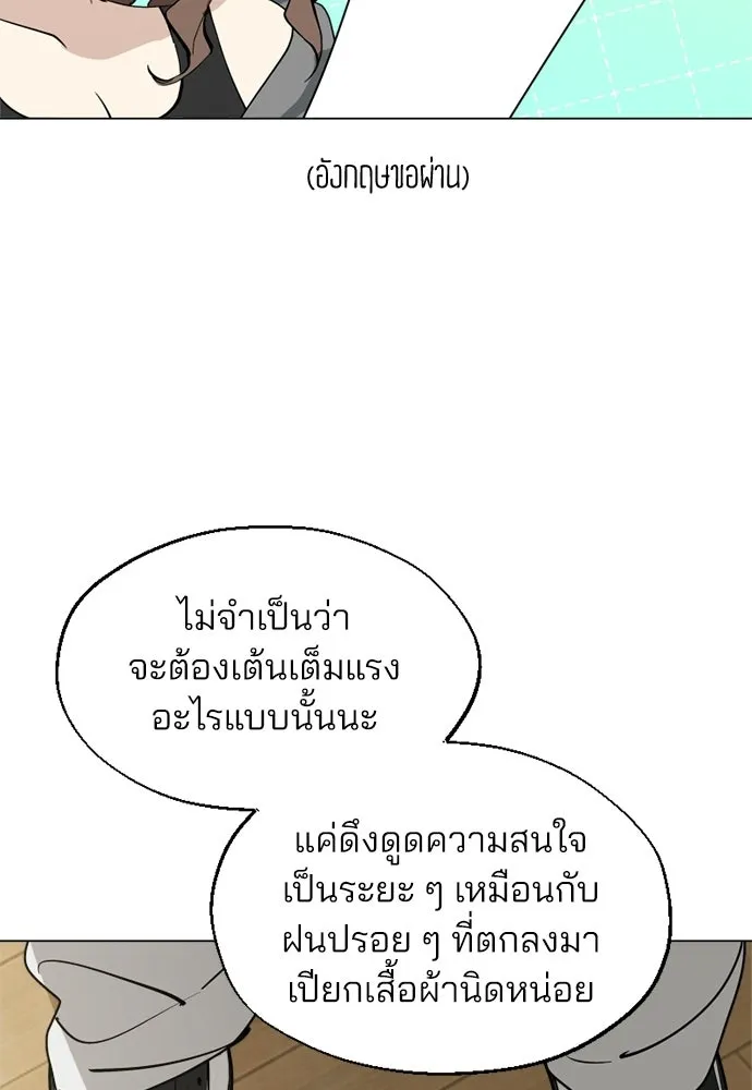 สวยเองนักเลงพอ ตอนที่ 62 รูปที่ 64