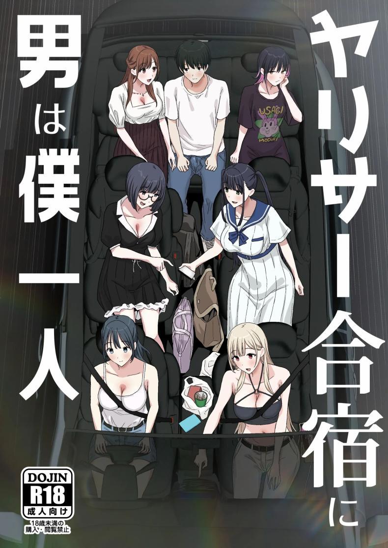Doujin-Lc- อ่าน โดจิน มังฮวา เกาหลี ญี่ปุ่น จีน แปลไทย ผมคือผู้ชายคนเดียวในเเคมป์ชมรมเซ็กส์นี้[PuruMetal] YariCir Gasshuku ni Otoko wa Boku Hitori ตอนที่ 1 2 3 4 5 6 7 8 9 10 11 12 13 14 ฟรี ไม่มีโฆษณา อ่าน โดจิน Manhwa เกาหลี ญี่ปุ่น จีน เรามีครบ คัดมาให้เน้นๆ โดจิน 18+ รับประกันความฟินโดย  Doujin Lc