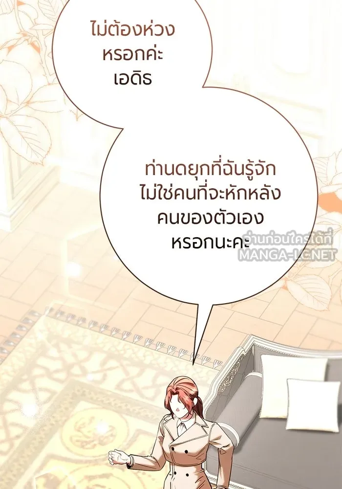 แด่ดยุกผู้สมบูรณ์แบบ ตอนที่ 22 รูปที่ 126