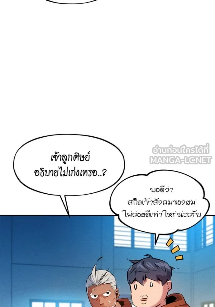 แยกร่าง ล่าอัตโนมัติ ตอนที่ 146 รูปที่ 84