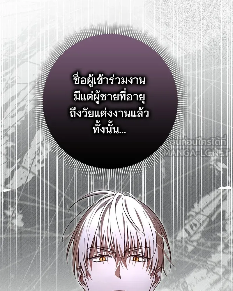 เจ้าสาวแกรนด์ดยุกปีศาจ ตอนที่ 34 รูปที่ 9