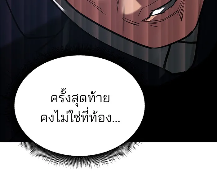 เลวฟาดเลว ตอนที่ 54 รูปที่ 209