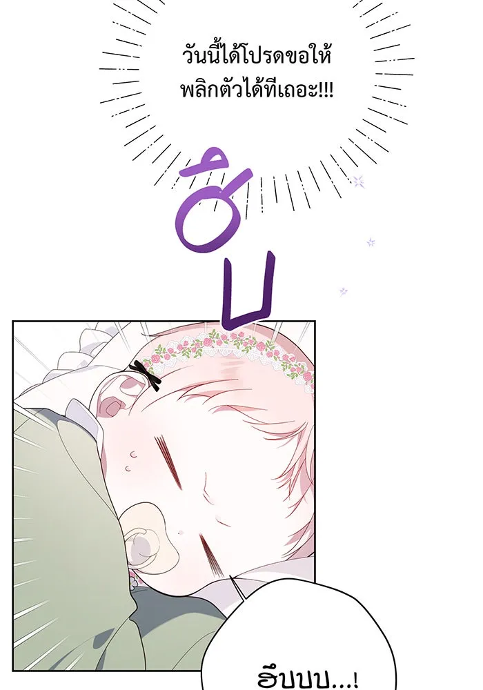 หนูน้อยทรราช ตอนที่ 7 รูปที่ 85