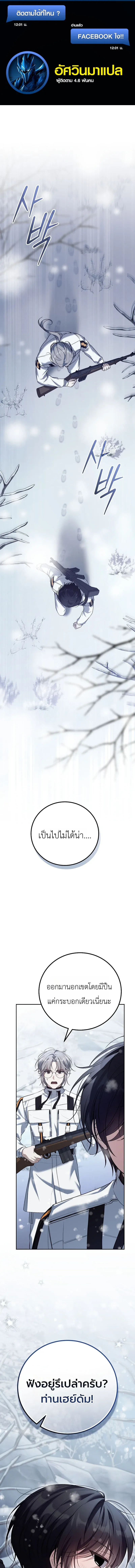 The Apocalypse Needs a Pro เอาช_ว_ตรอดในว_นส_นโลกด_วยประสบการณ_ระด_บเทพ ตอนที่ ตอนที่ 11 รูปที่ 1