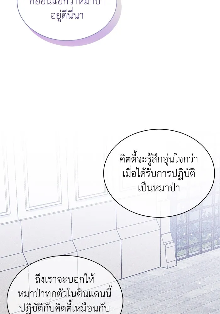 แมวน้อยในรังหมาป่า ตอนที่ 20 รูปที่ 58